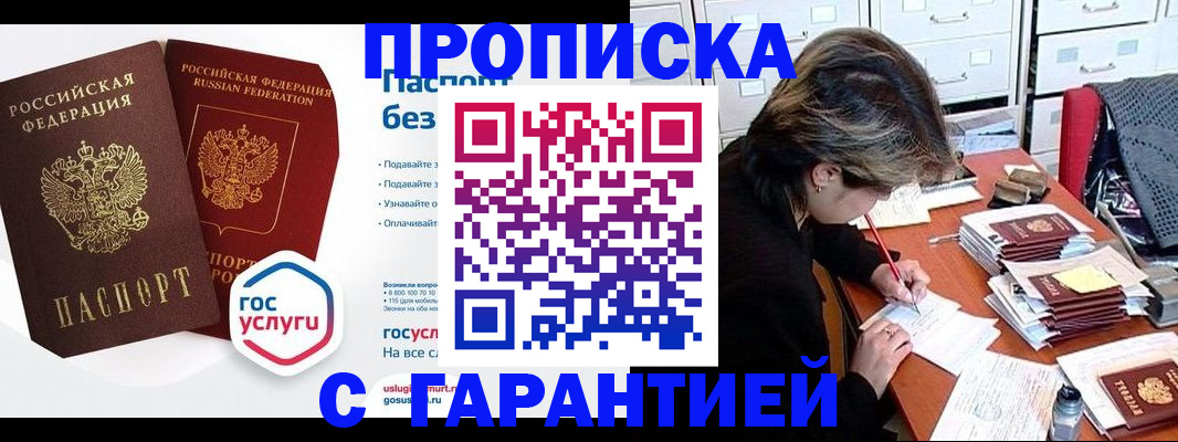 купить прописку в Чувашии